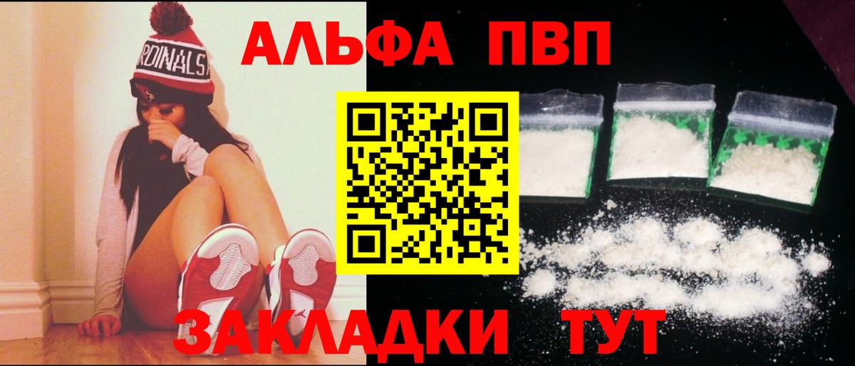 Alfa_PVP мука  Alfa_PVP СК  Альфа ПВП Соль  Alfa_PVP  Вход с VPN  Камень-на-Оби 