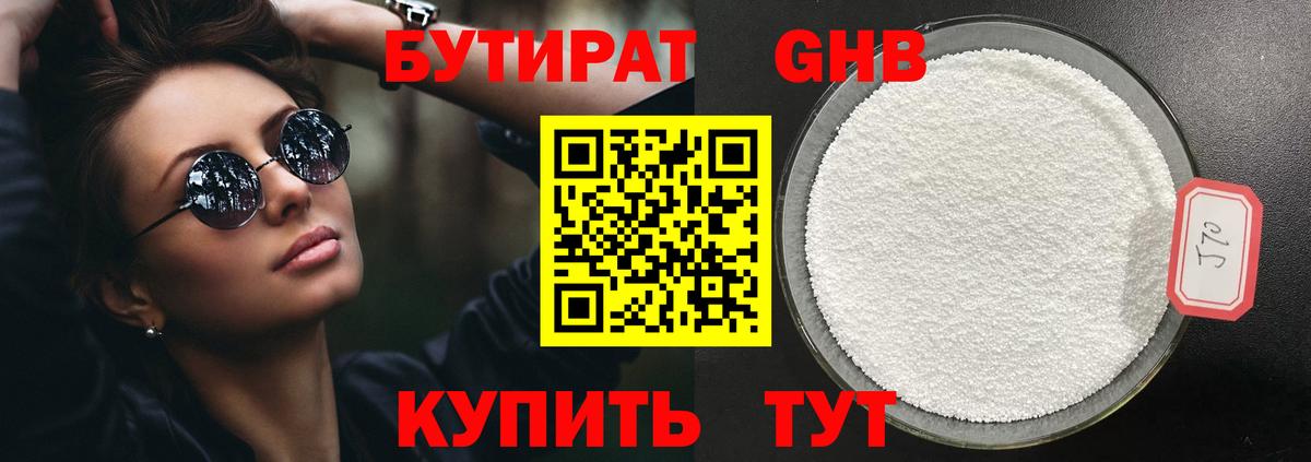 Камень-на-Оби  БУТИРАТ бутандиол  Вход с VPN 