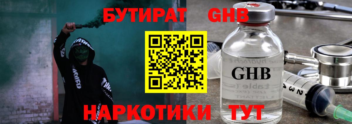 Бутират 99% Камень-на-Оби