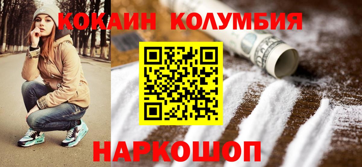 Cocaine Колумбийский  Вход с VPN  Камень-на-Оби  КОКАИН Fish Scale 