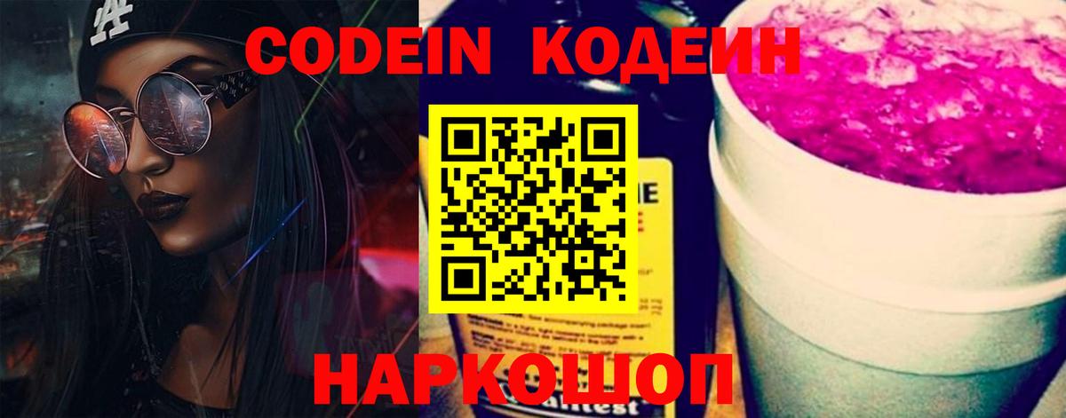 Кодеин напиток Lean (лин)  Вход с VPN  Камень-на-Оби  Codein напиток Lean (лин) 