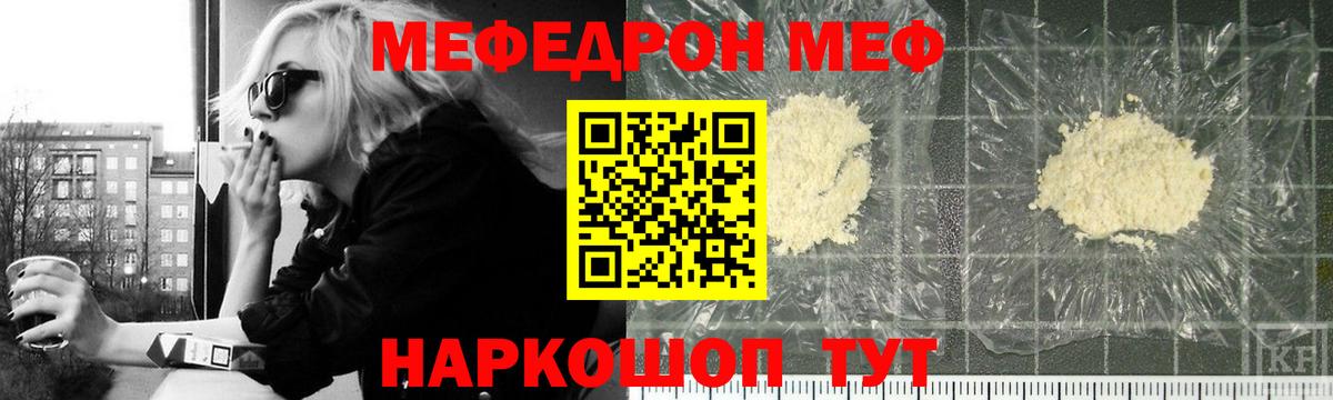 МЕФ mephedrone  Вход с VPN  Меф  Камень-на-Оби 