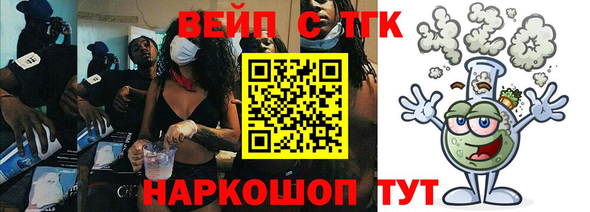 ТГК жижа  Вход с VPN  Камень-на-Оби 